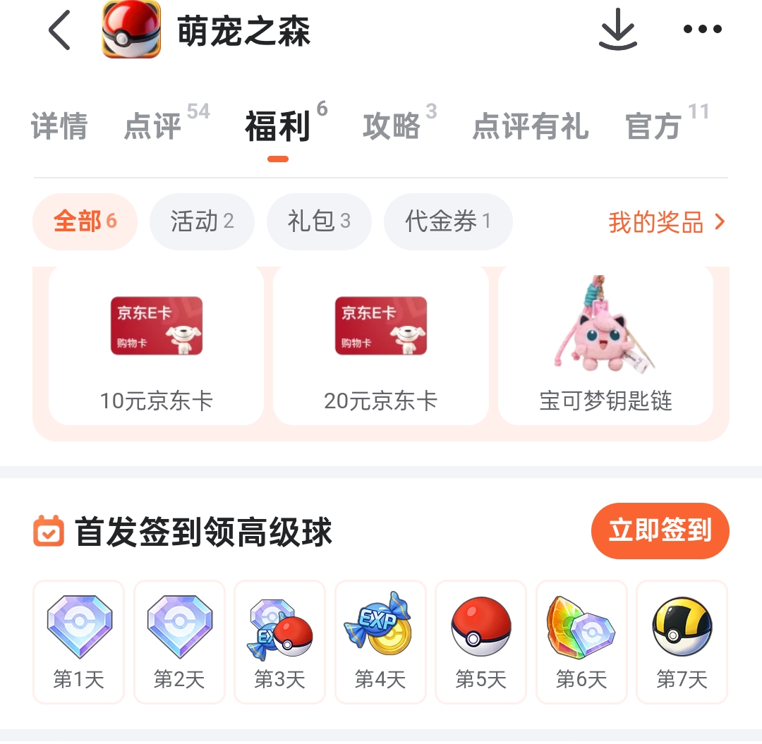 萌宠之森九游专属礼包界面