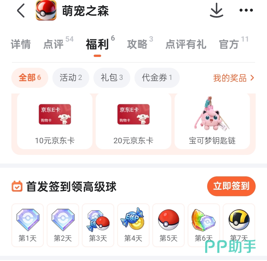 萌宠之森九游专属礼包界面