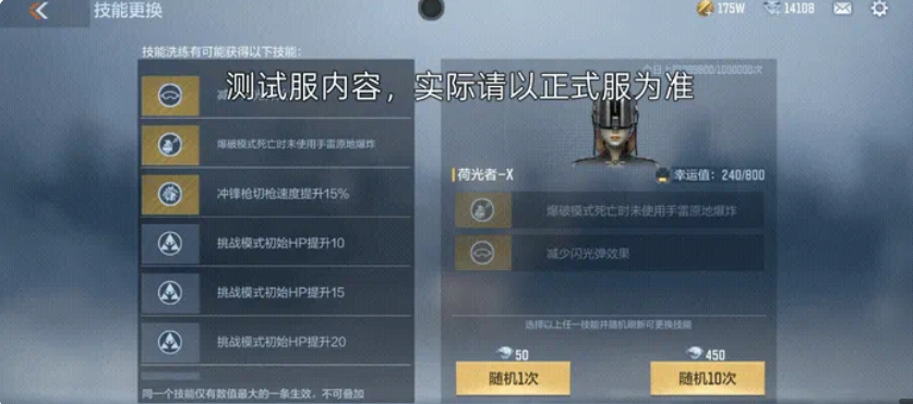 荷光者技能与觉醒界面
