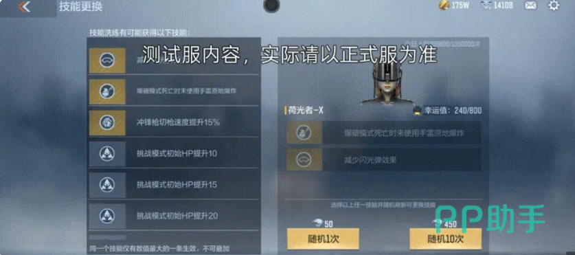 荷光者技能与觉醒界面