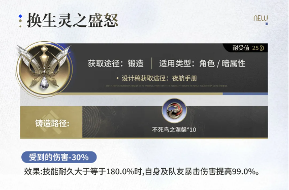 换生灵之追袭属性详情