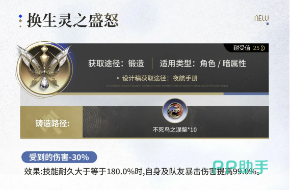 换生灵之追袭属性详情