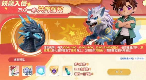 妖魔入侵活动时间表与奖励预览