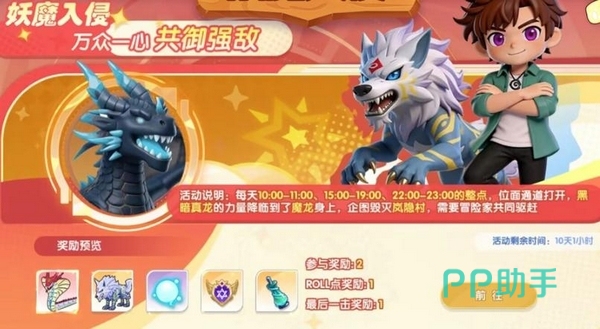 妖魔入侵活动时间表与奖励预览