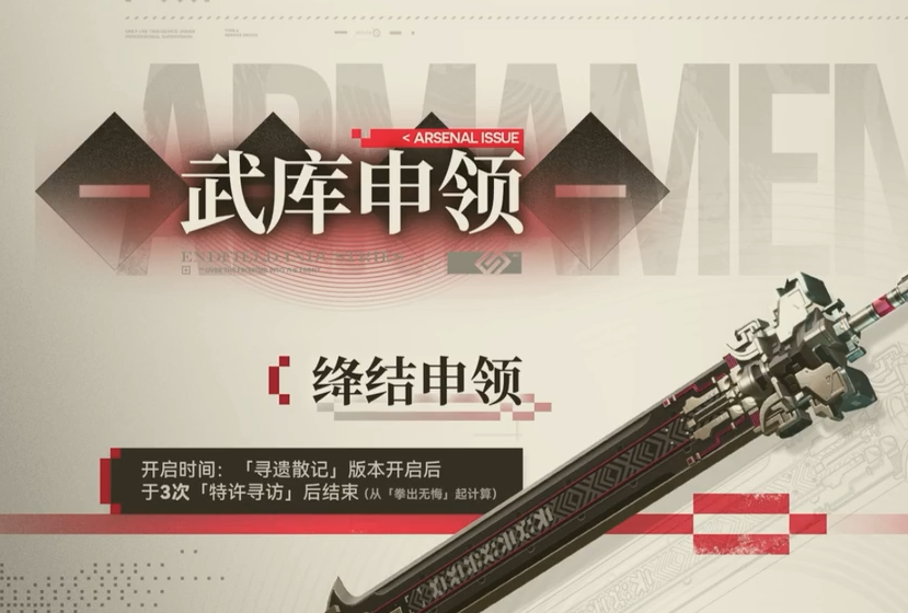 赤缨猛击机制示意图，展示破防层数消耗与物理伤害提升关联