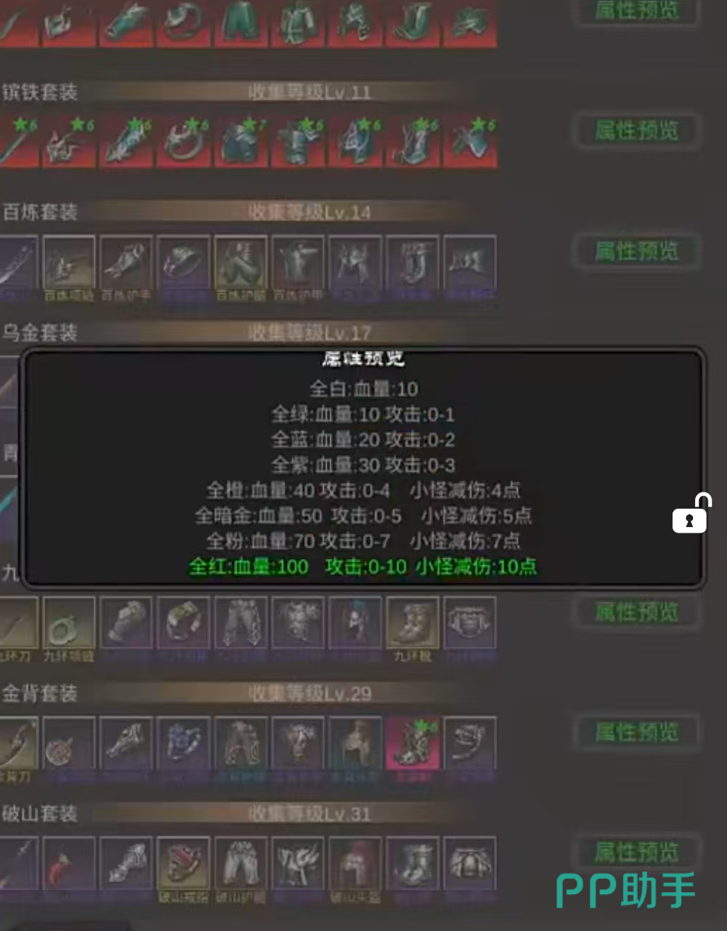 行侠江湖套装属性对比图