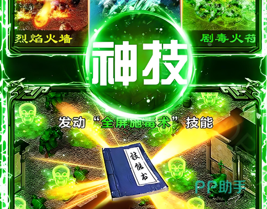 天芒之神手游施毒术技能效果演示