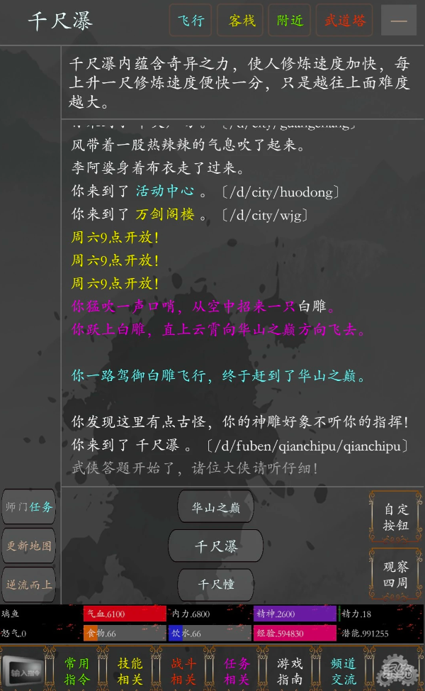 侠义传手游战马系统与自由交易市场界面