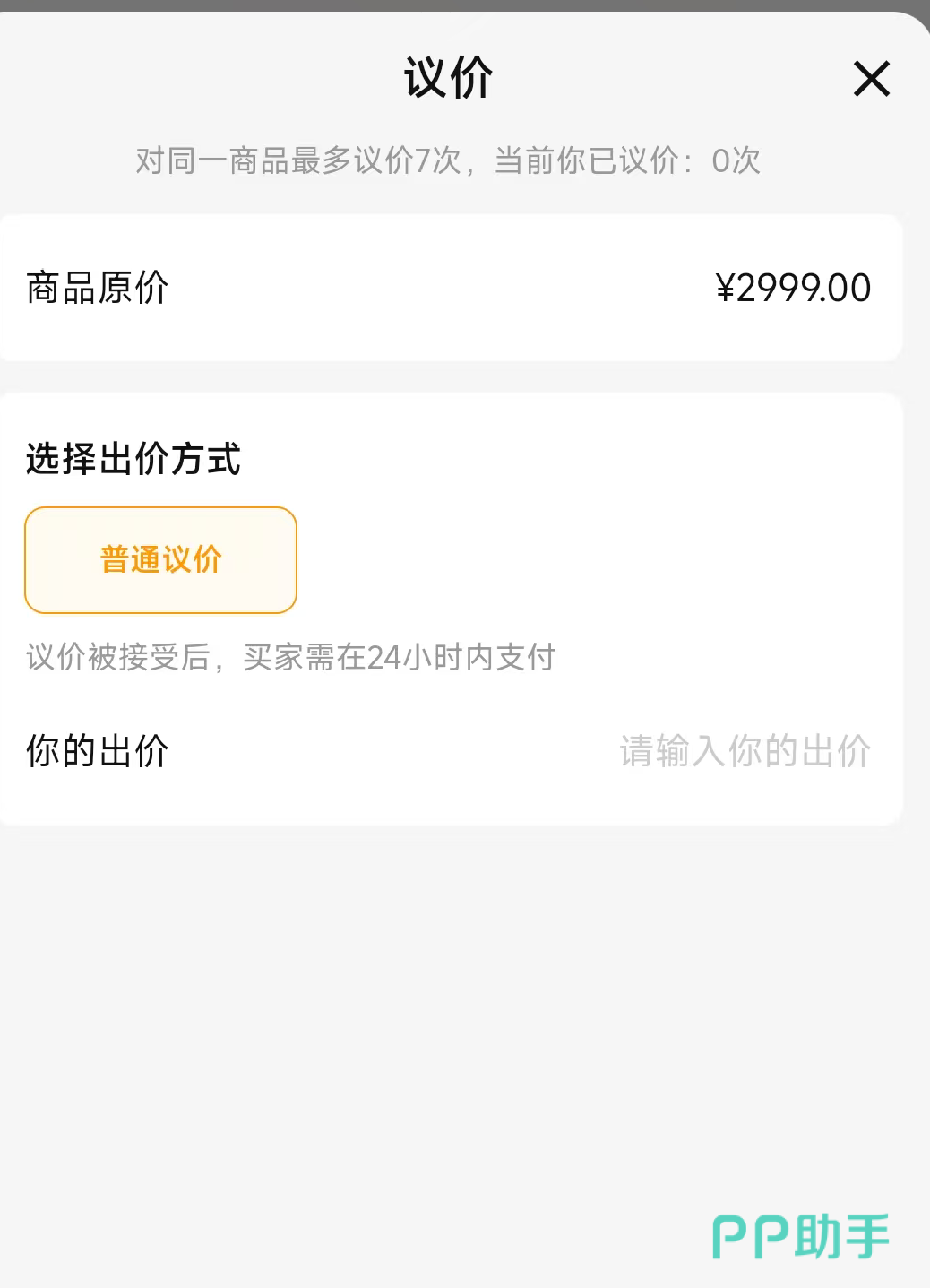 三角洲行动买号平台推荐图:交易猫APP议价与代练服务界面