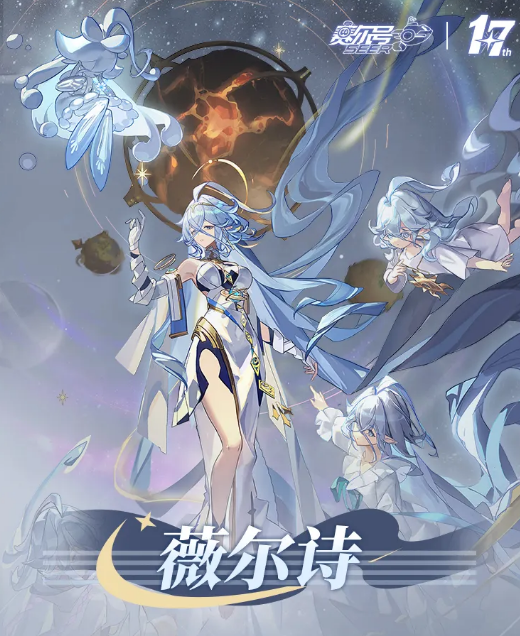 赛尔号巅峰之战薇尔诗角色详解：技能强度、实战表现与培养建议