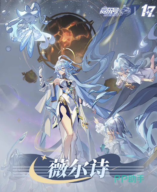 薇尔诗精灵形象展示图