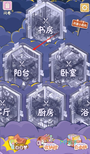 白日梦想屋关卡参照模式界面示意图