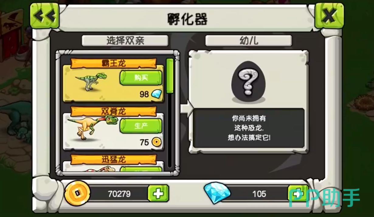 幻想系隐藏恐龙图鉴展示