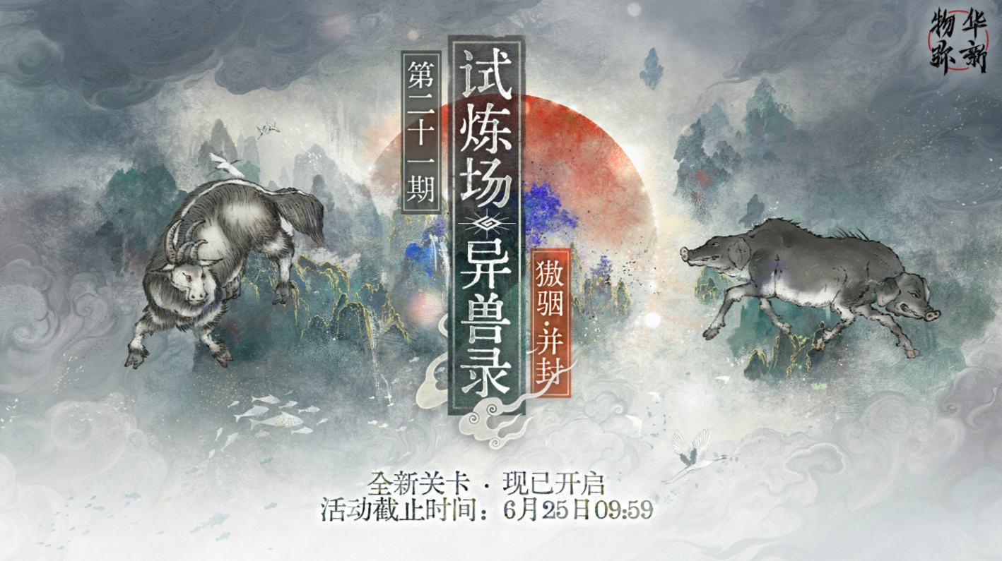 物华弥新异兽录獓骃与并封图鉴详解：技能、属性及培养攻略