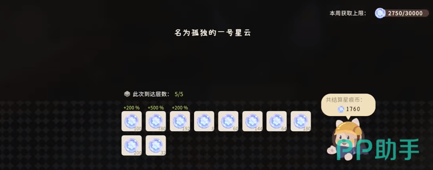粒粒的小人国暗黑深井心能机制说明图