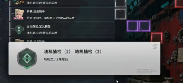 竞拍之王索菲道具搭配示意图