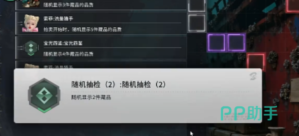 竞拍之王索菲道具搭配示意图