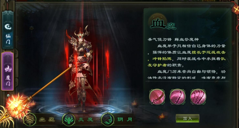 星辰变归来血魔仙阵与魔阵技能对比示意图