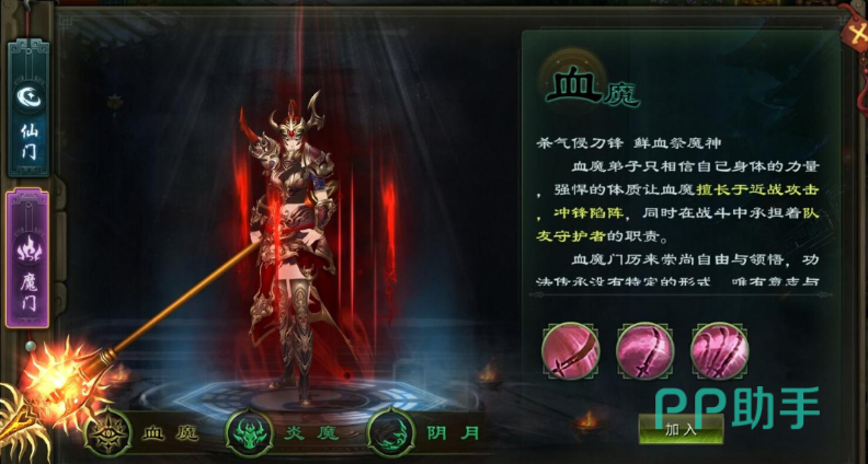 星辰变归来血魔仙阵与魔阵技能对比示意图