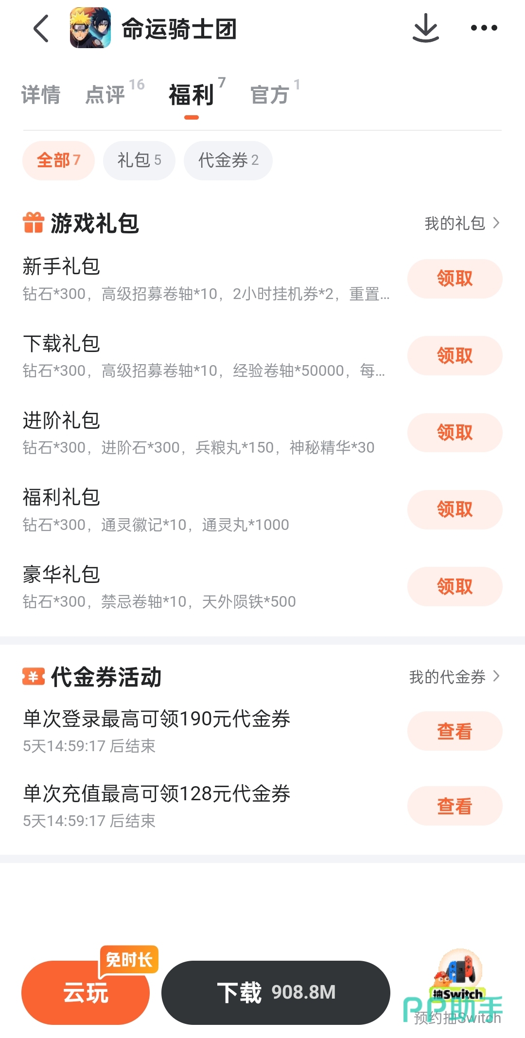 命运骑士团九游礼包详情图