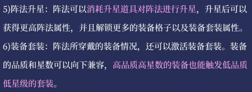 阵法装备套装兼容说明
