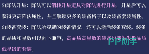 阵法装备套装兼容说明