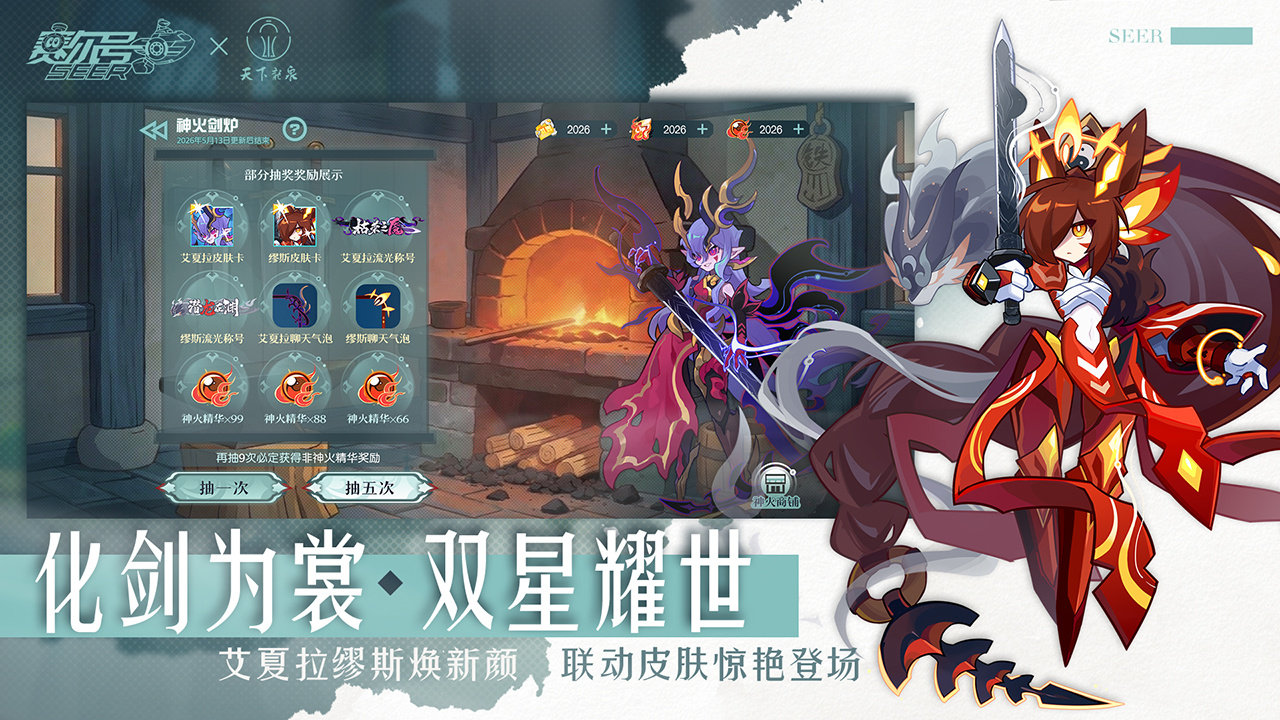 赛尔号手游精灵战斗界面