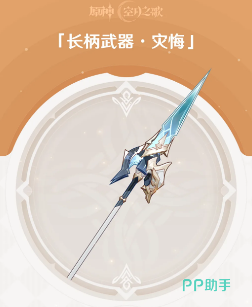 原神灾悔武器90级面板图