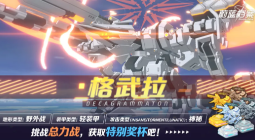 蔚蓝档案格武拉野外战玩法详解与实战技巧