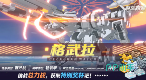 蔚蓝档案格武拉野外战活动主视觉图