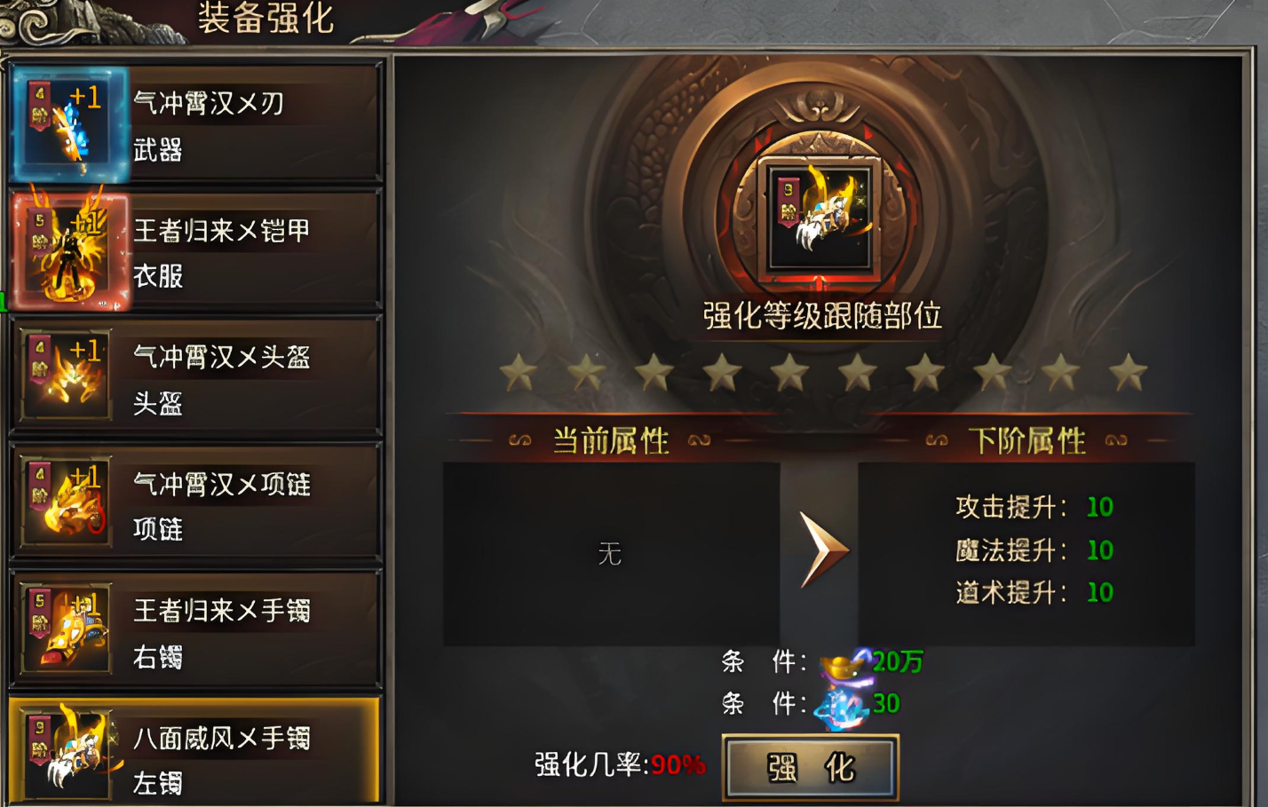 天芒之神手游强化操作界面展示