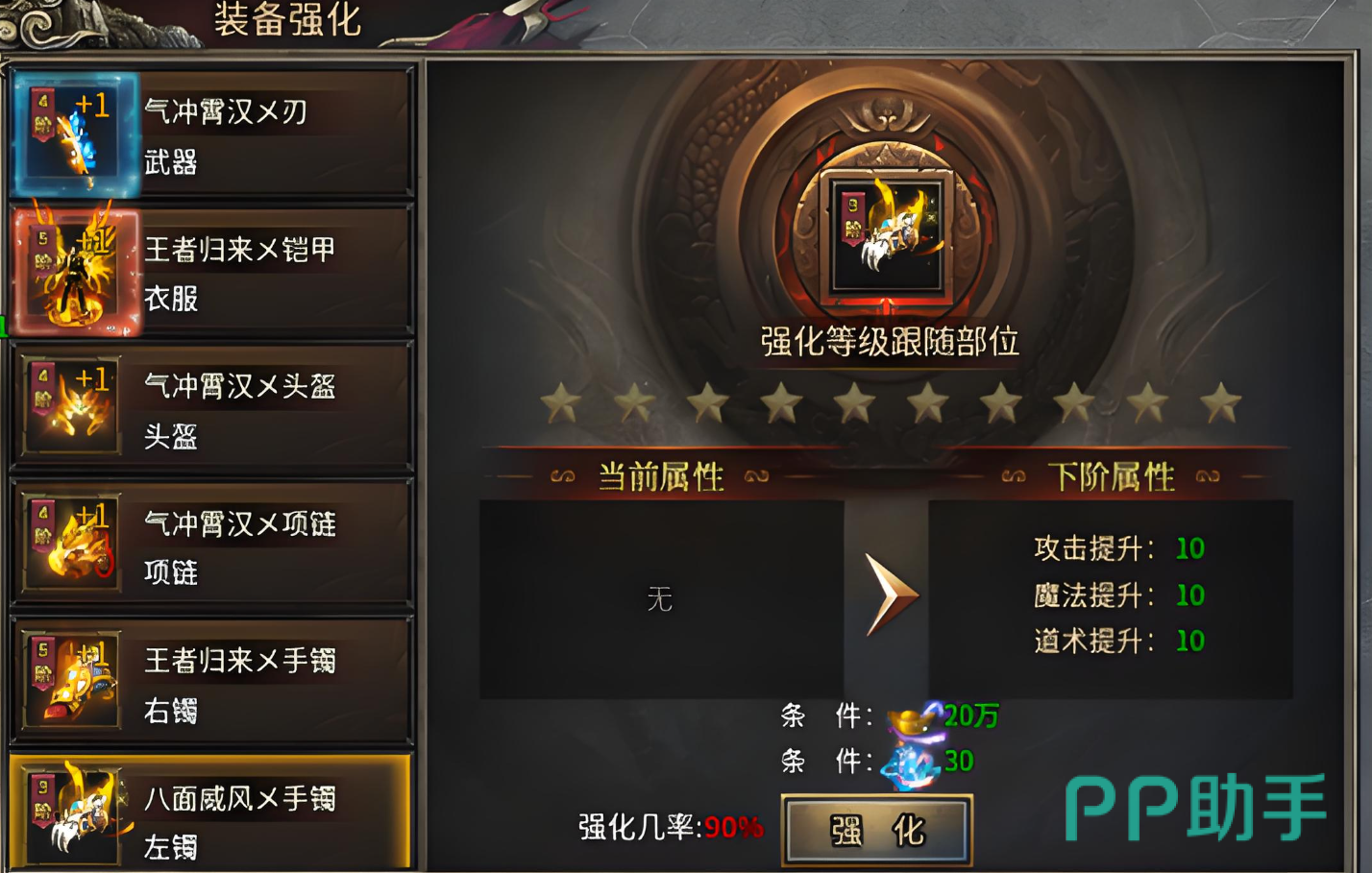 天芒之神手游强化操作界面展示