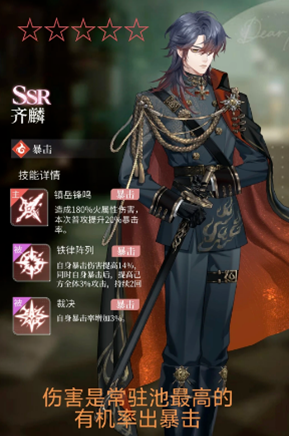 《心跳陷落》角色强度排行榜：谁是最强角色？