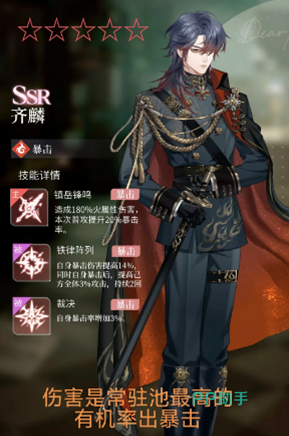 火属性SSR齐麟角色立绘