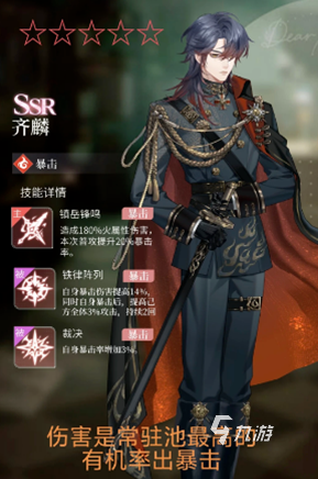《心跳陷落》角色强度排行榜:谁是最强角色?