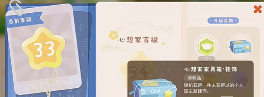 粒粒的小人国家园升级宝箱奖励示意图