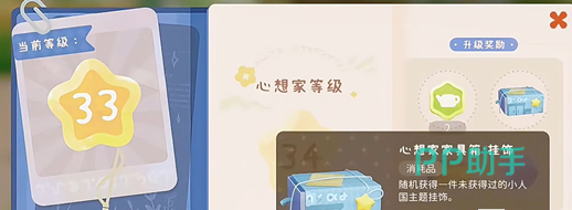 粒粒的小人国家园升级宝箱奖励示意图