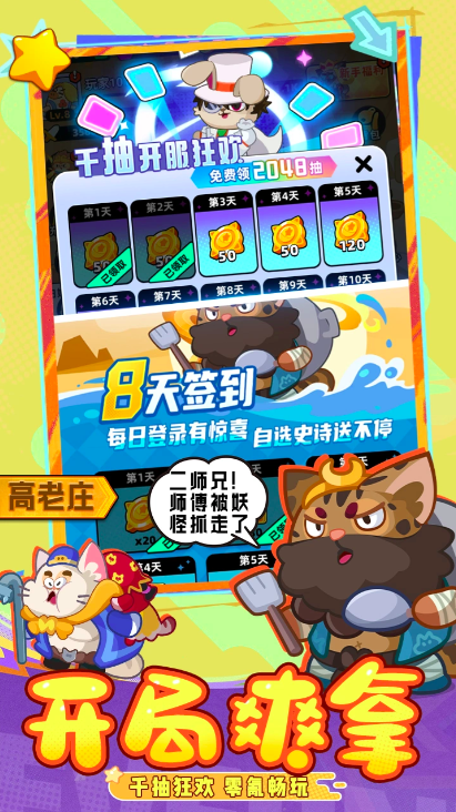 全民萌兽新手签到与千抽福利界面