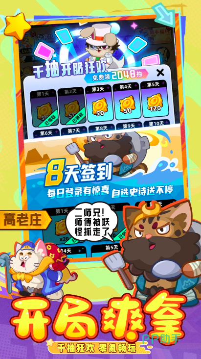 全民萌兽新手签到与千抽福利界面