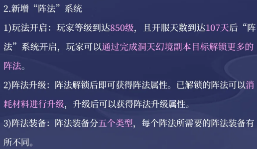 阵法星级与装备格关系图