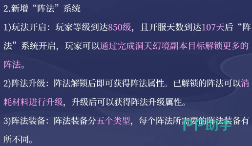 阵法星级与装备格关系图