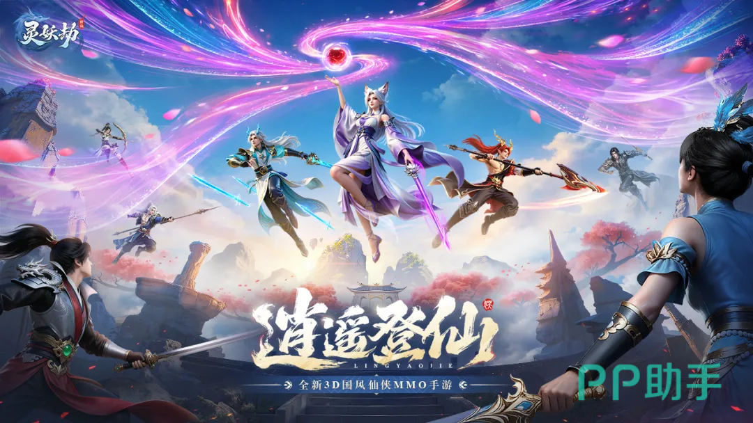 灵妖劫阵法升级界面截图
