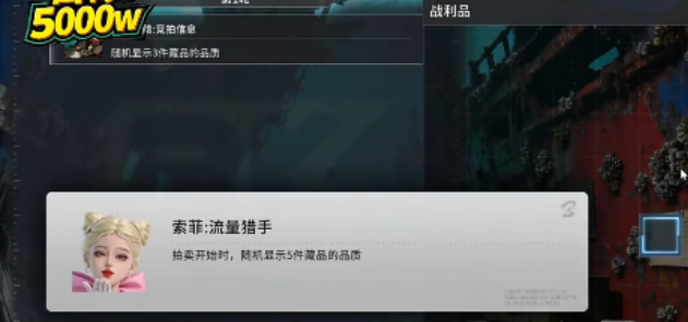 竞拍之王手游索菲角色强度分析：实战表现与阵容搭配指南