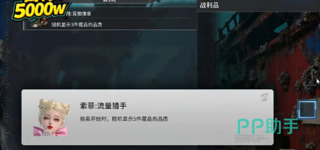 竞拍之王索菲角色展示图
