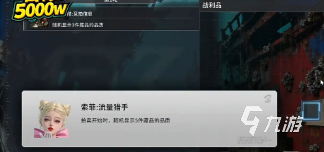 竞拍之王手游索菲角色强度分析:实战表现与阵容搭配指南