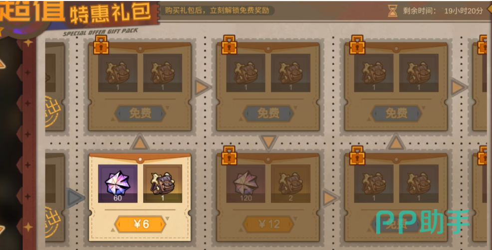 叠入深渊超值特惠礼包界面