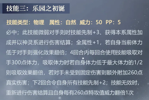 乐园之初诞技能效果图
