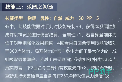 乐园之初诞技能效果图