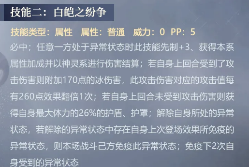 白皑之纷争技能效果图