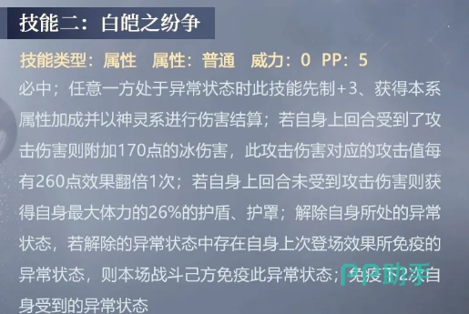 白皑之纷争技能效果图